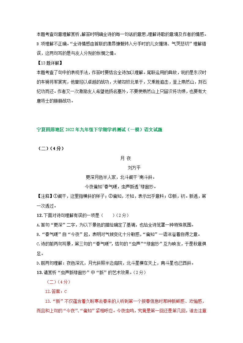 宁夏各地2022年中考语文模拟试卷分类汇编：古诗阅读专题（含答案）.doc第8页