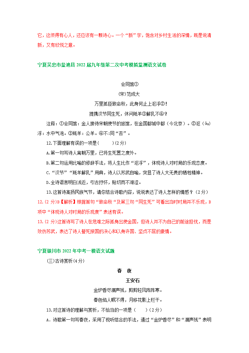 宁夏各地2022年中考语文模拟试卷分类汇编：古诗阅读专题（含答案）.doc第9页