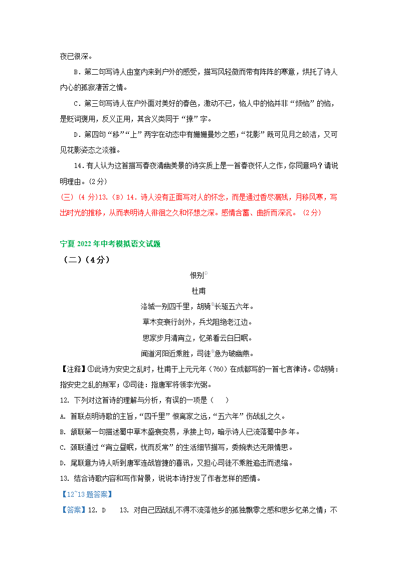 宁夏各地2022年中考语文模拟试卷分类汇编：古诗阅读专题（含答案）.doc第10页