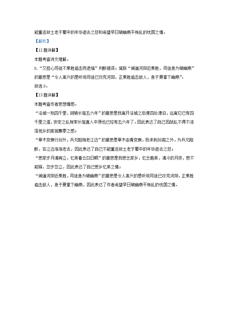 宁夏各地2022年中考语文模拟试卷分类汇编：古诗阅读专题（含答案）.doc第11页