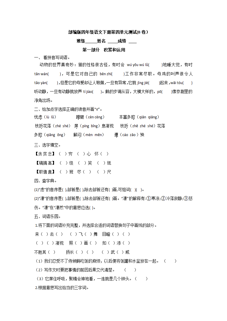 部编版四年级语文下册第四单元测试(B卷）（含答案）.doc第1页