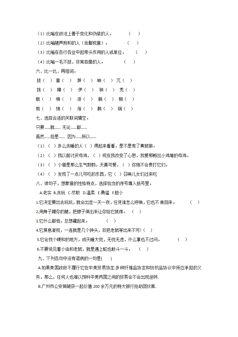 部编版四年级语文下册第四单元测试(B卷）（含答案）.doc第2页