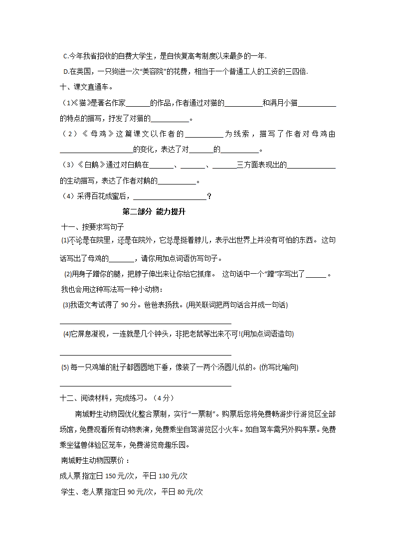 部编版四年级语文下册第四单元测试(B卷）（含答案）.doc第3页