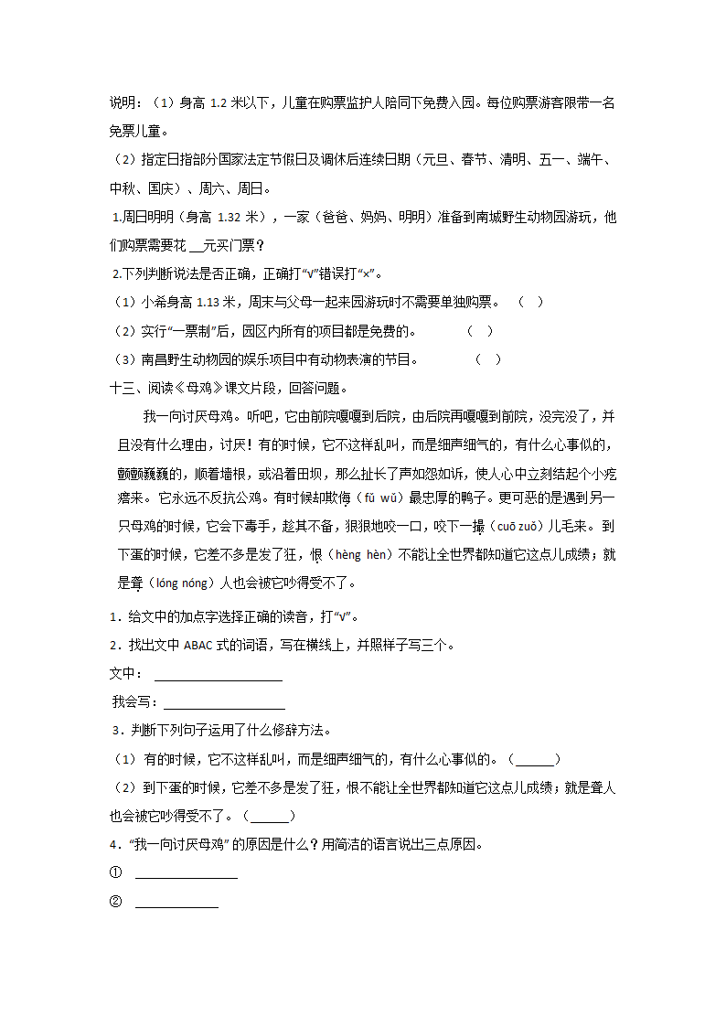 部编版四年级语文下册第四单元测试(B卷）（含答案）.doc第4页