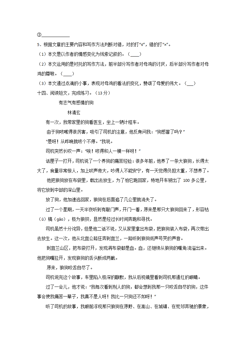 部编版四年级语文下册第四单元测试(B卷）（含答案）.doc第5页