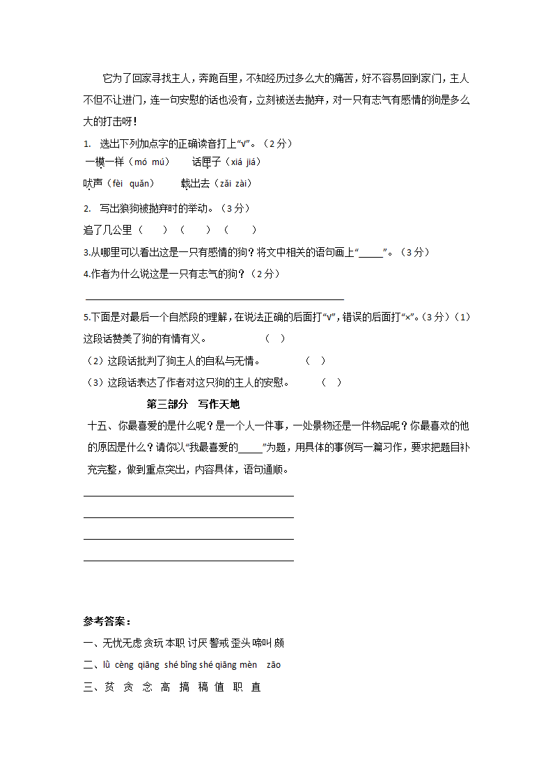 部编版四年级语文下册第四单元测试(B卷）（含答案）.doc第6页