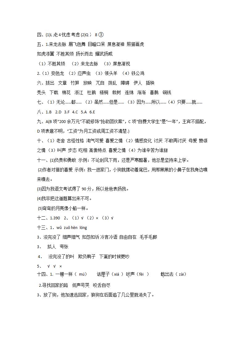 部编版四年级语文下册第四单元测试(B卷）（含答案）.doc第7页