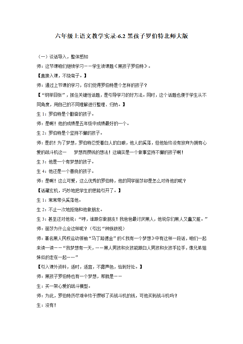 六年级上语文教学实录6.2黑孩子罗伯特北师大版（2014）.doc第1页