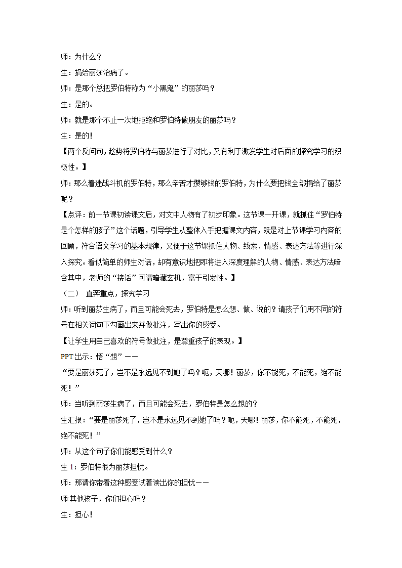 六年级上语文教学实录6.2黑孩子罗伯特北师大版（2014）.doc第2页