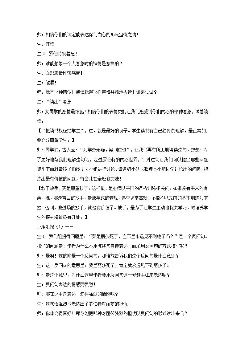 六年级上语文教学实录6.2黑孩子罗伯特北师大版（2014）.doc第3页