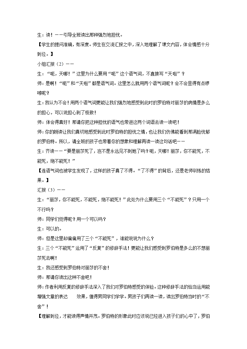 六年级上语文教学实录6.2黑孩子罗伯特北师大版（2014）.doc第4页