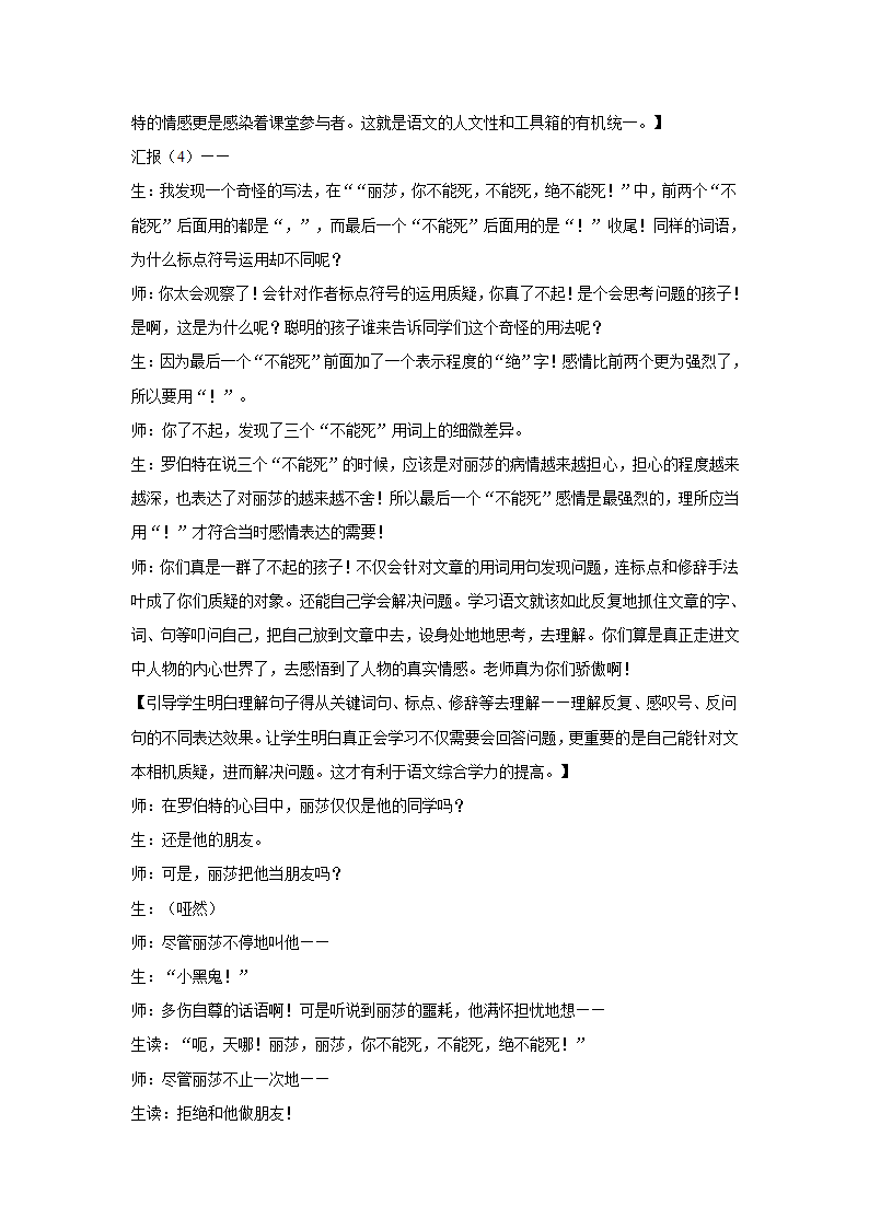 六年级上语文教学实录6.2黑孩子罗伯特北师大版（2014）.doc第5页