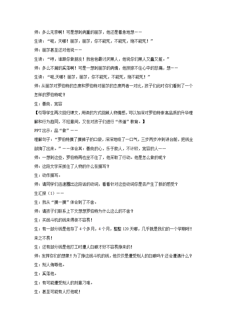 六年级上语文教学实录6.2黑孩子罗伯特北师大版（2014）.doc第6页