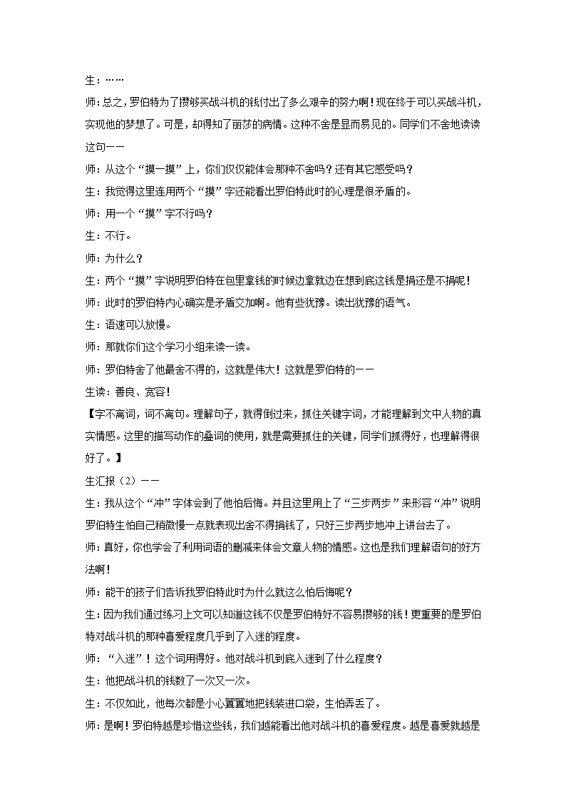 六年级上语文教学实录6.2黑孩子罗伯特北师大版（2014）.doc第7页