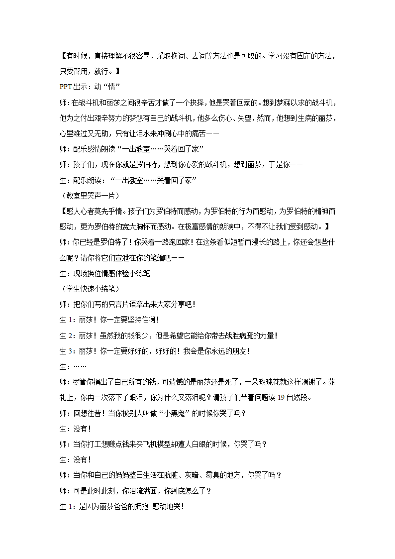 六年级上语文教学实录6.2黑孩子罗伯特北师大版（2014）.doc第9页