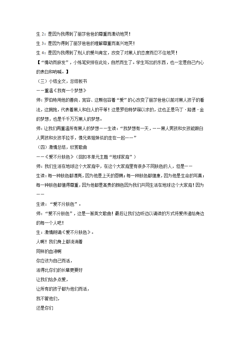 六年级上语文教学实录6.2黑孩子罗伯特北师大版（2014）.doc第10页