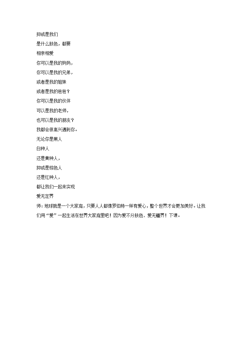 六年级上语文教学实录6.2黑孩子罗伯特北师大版（2014）.doc第11页