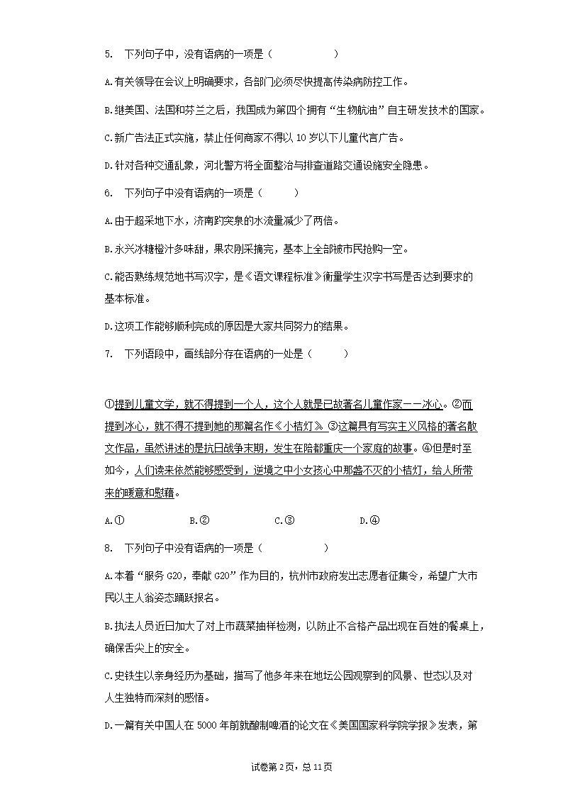 语文七年级下册暑期天天练：病句的辨析（Word版含答案）.doc第2页