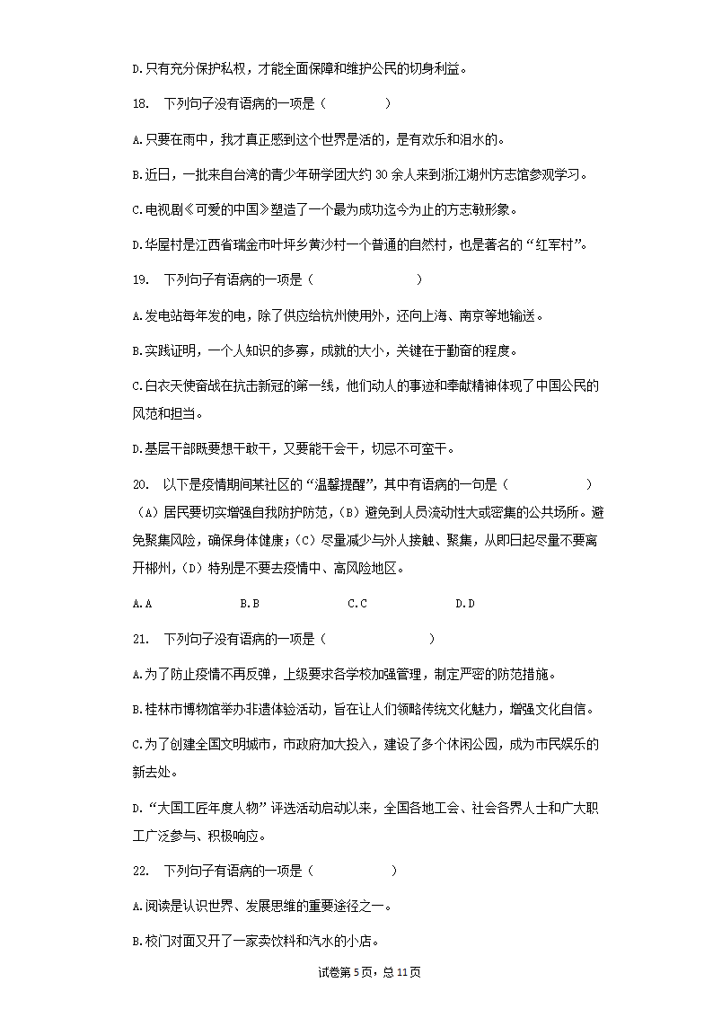 语文七年级下册暑期天天练：病句的辨析（Word版含答案）.doc第5页