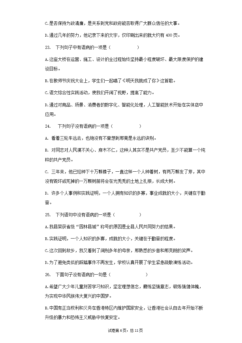 语文七年级下册暑期天天练：病句的辨析（Word版含答案）.doc第6页