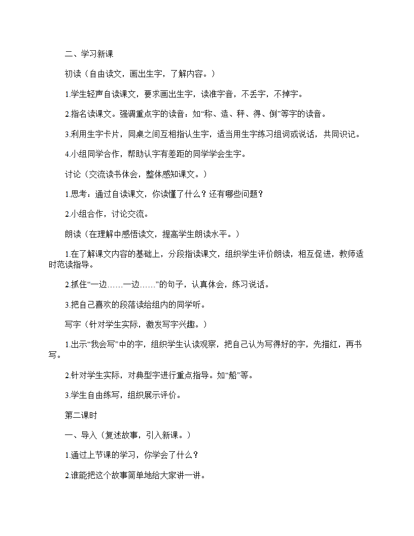 小学二年级语文曹冲称象教案.doc第2页