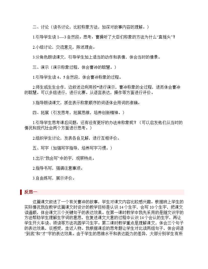 小学二年级语文曹冲称象教案.doc第3页