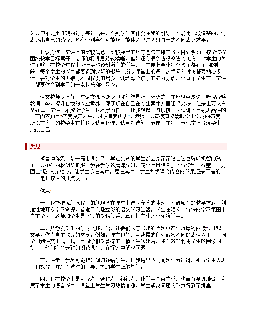 小学二年级语文曹冲称象教案.doc第4页