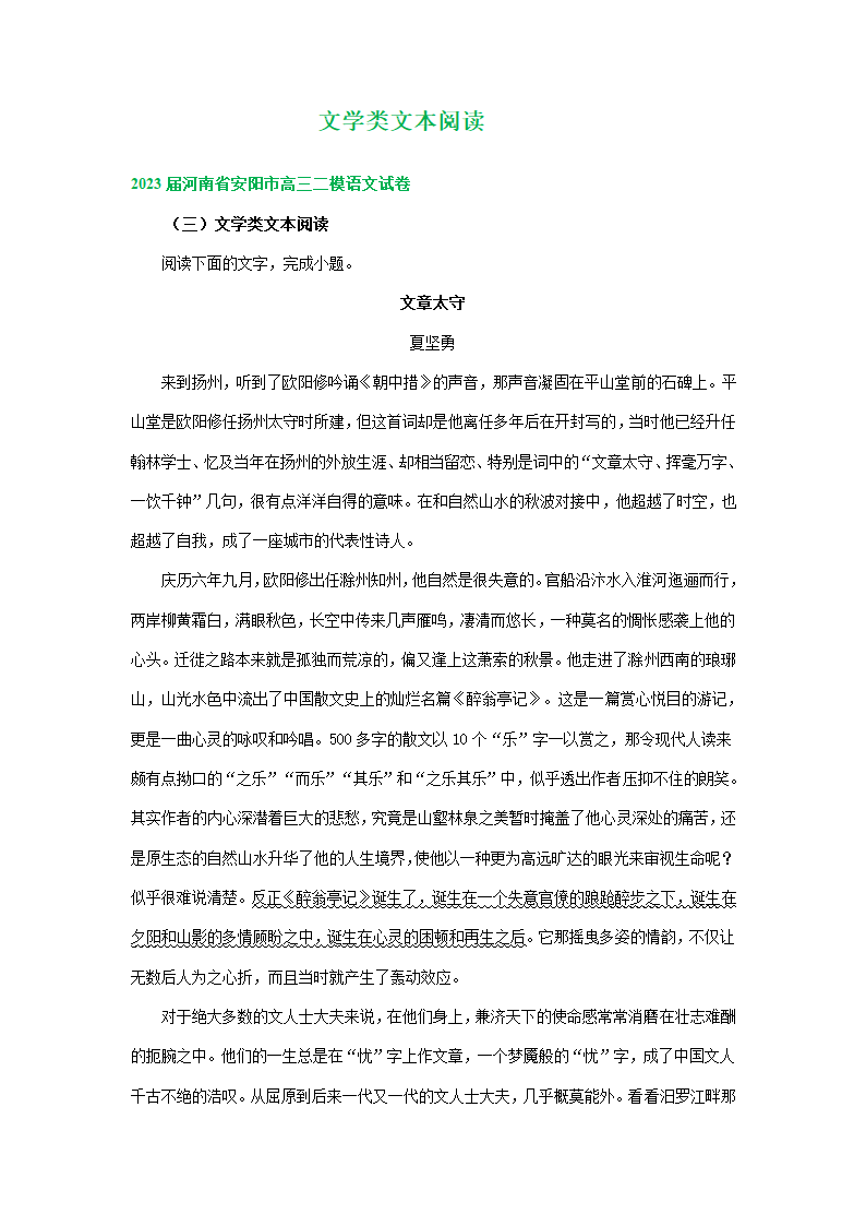 2023届河南省部分地区高三3月语文模拟试卷分类汇编：文学类文本阅读.doc第1页