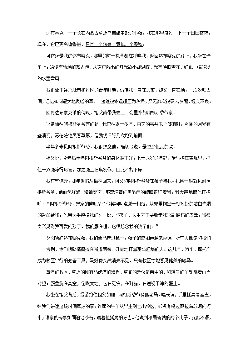 2023届河南省部分地区高三3月语文模拟试卷分类汇编：文学类文本阅读.doc第4页