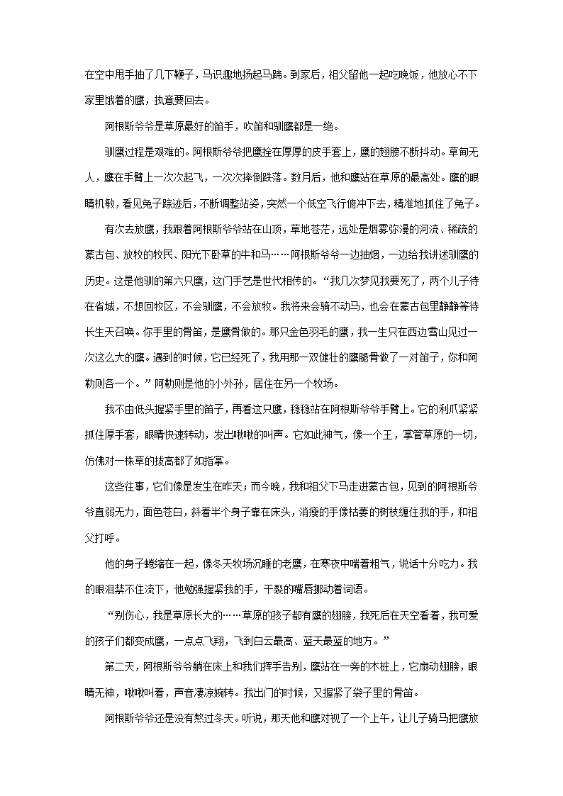 2023届河南省部分地区高三3月语文模拟试卷分类汇编：文学类文本阅读.doc第5页