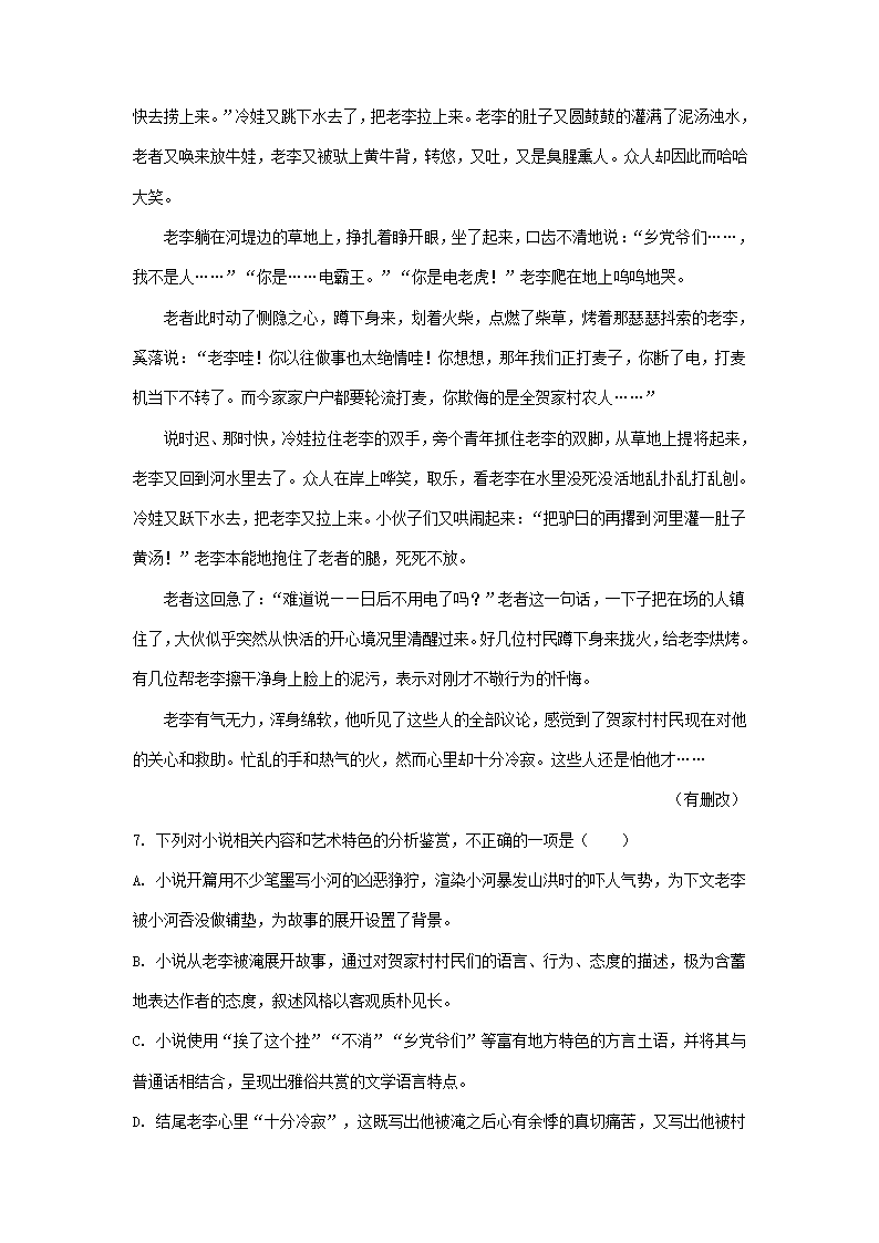 2023届河南省部分地区高三3月语文模拟试卷分类汇编：文学类文本阅读.doc第8页