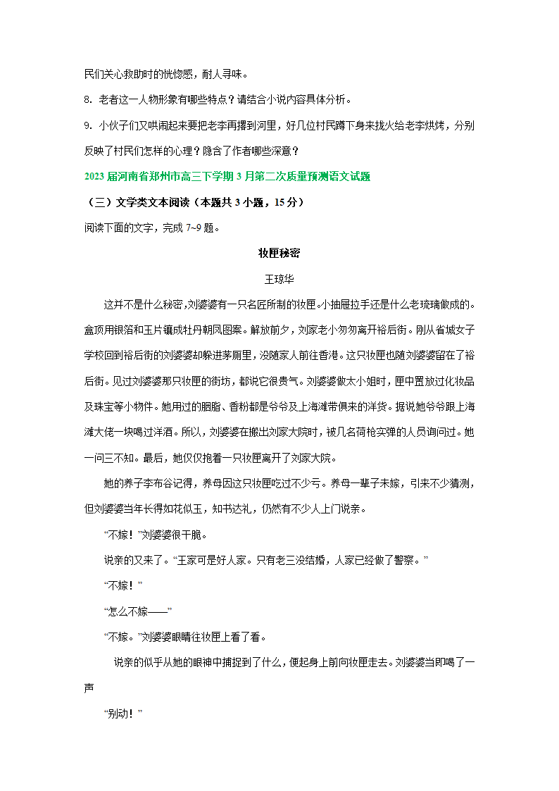 2023届河南省部分地区高三3月语文模拟试卷分类汇编：文学类文本阅读.doc第9页