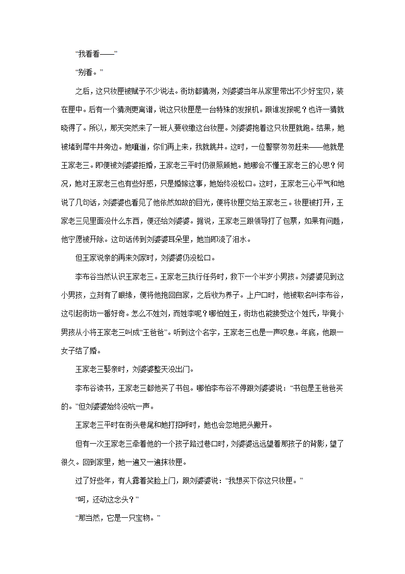 2023届河南省部分地区高三3月语文模拟试卷分类汇编：文学类文本阅读.doc第10页