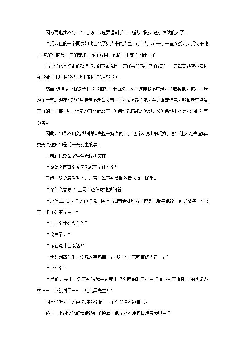 2023届河南省部分地区高三3月语文模拟试卷分类汇编：文学类文本阅读.doc第13页