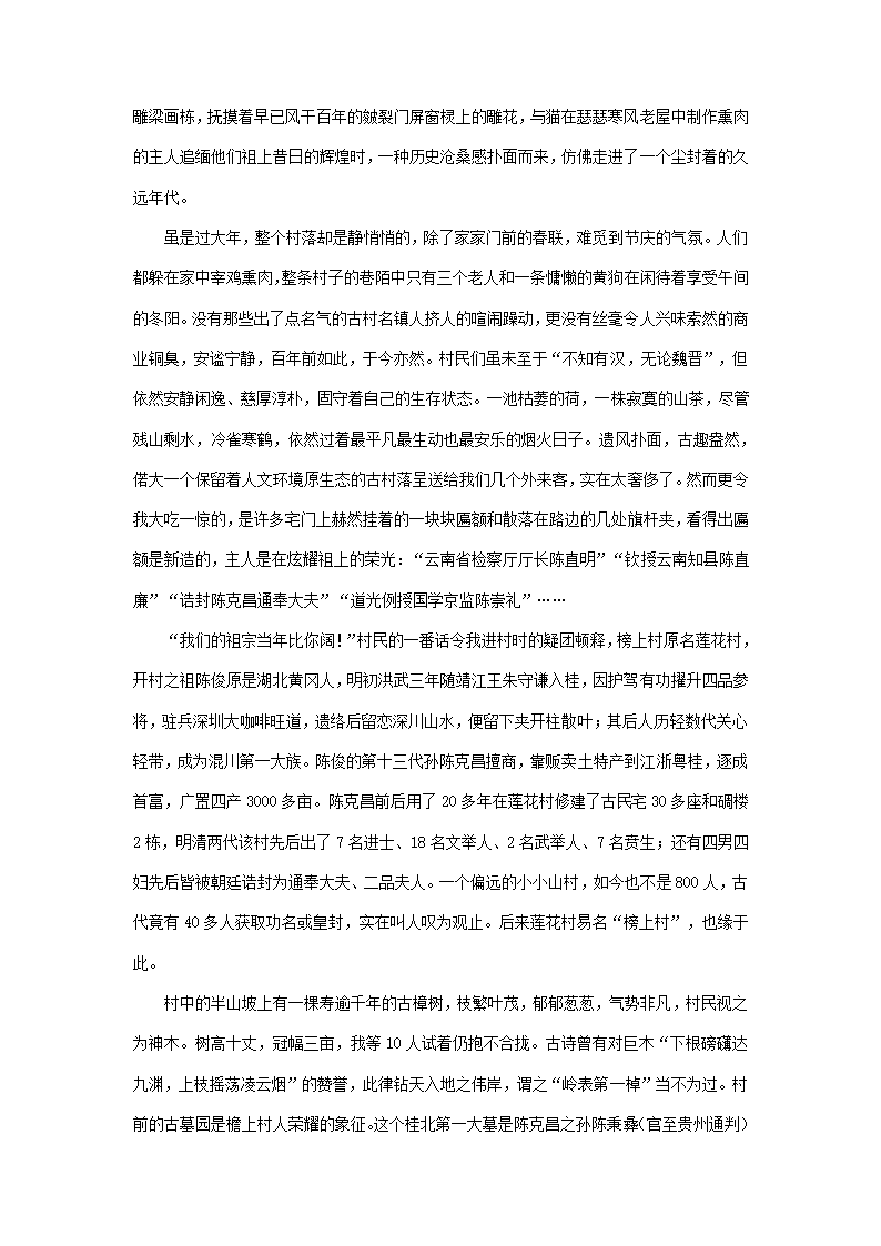 2023届河南省部分地区高三3月语文模拟试卷分类汇编：文学类文本阅读.doc第17页