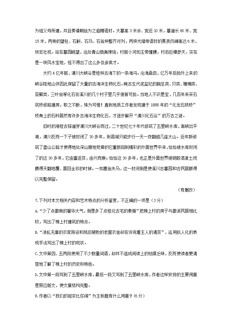 2023届河南省部分地区高三3月语文模拟试卷分类汇编：文学类文本阅读.doc第18页