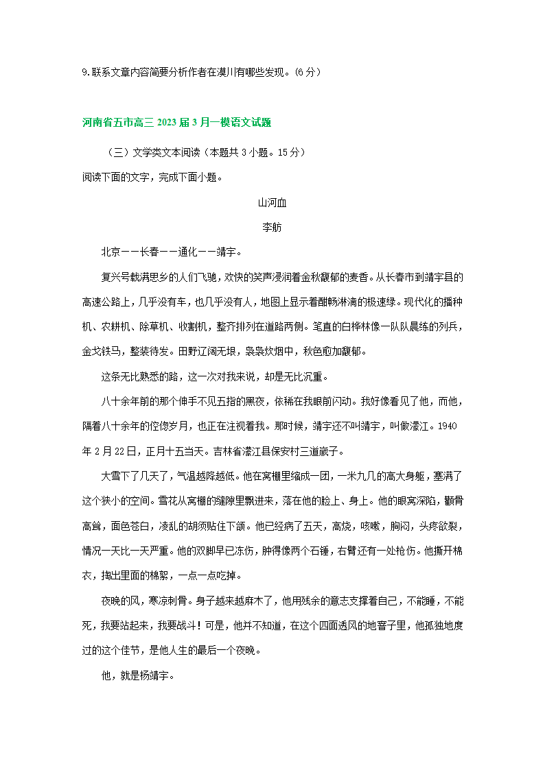 2023届河南省部分地区高三3月语文模拟试卷分类汇编：文学类文本阅读.doc第19页