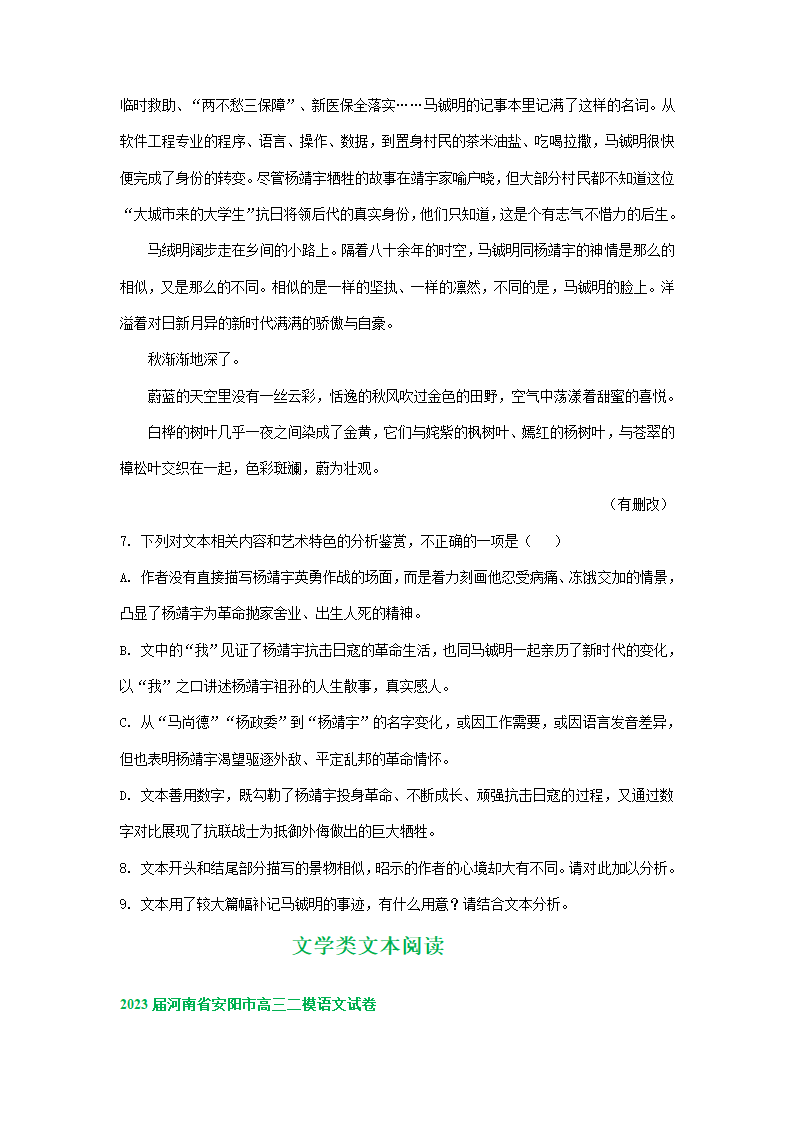 2023届河南省部分地区高三3月语文模拟试卷分类汇编：文学类文本阅读.doc第21页