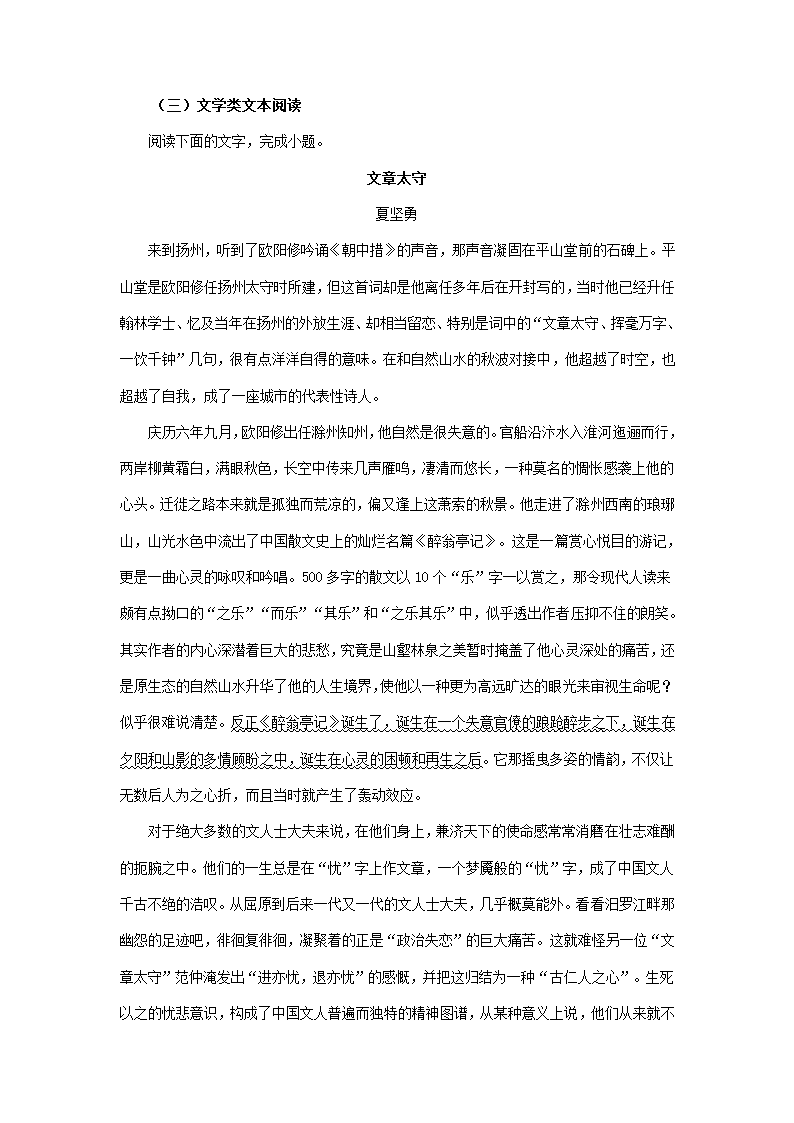 2023届河南省部分地区高三3月语文模拟试卷分类汇编：文学类文本阅读.doc第22页