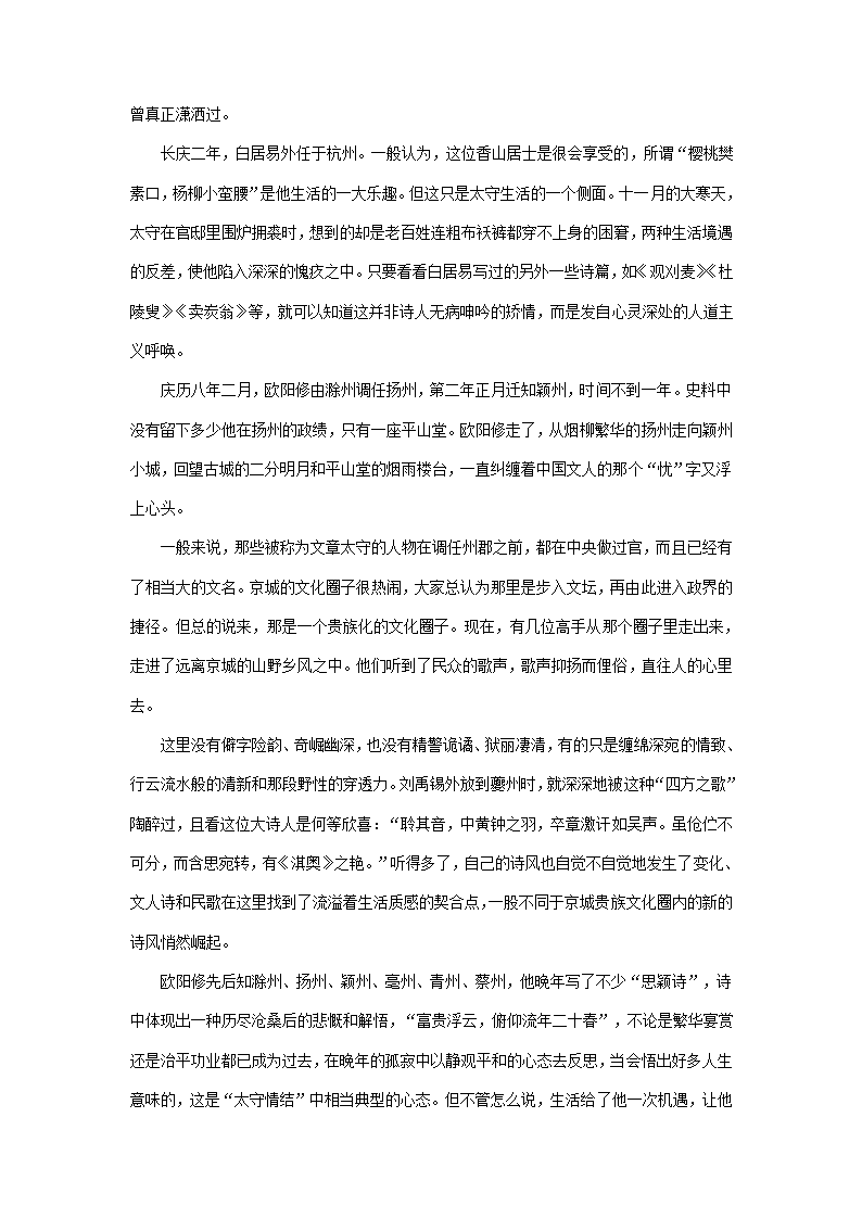 2023届河南省部分地区高三3月语文模拟试卷分类汇编：文学类文本阅读.doc第23页