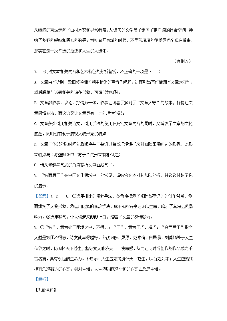 2023届河南省部分地区高三3月语文模拟试卷分类汇编：文学类文本阅读.doc第24页