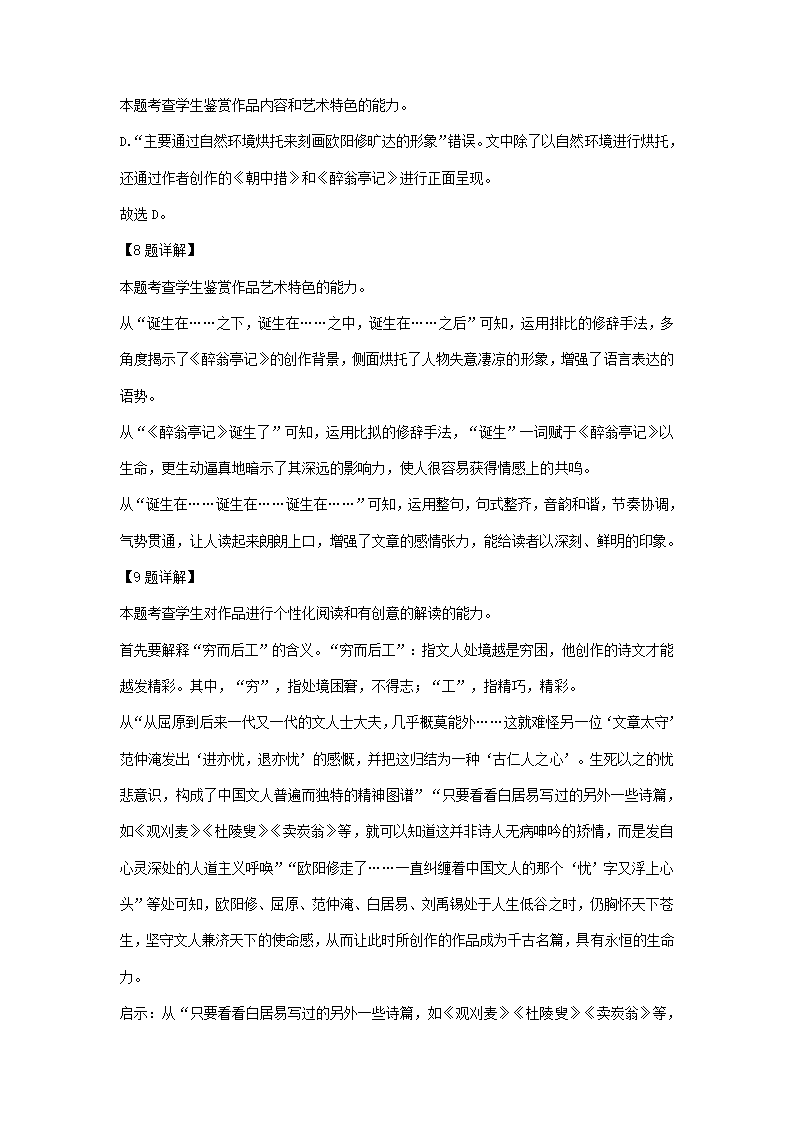 2023届河南省部分地区高三3月语文模拟试卷分类汇编：文学类文本阅读.doc第25页