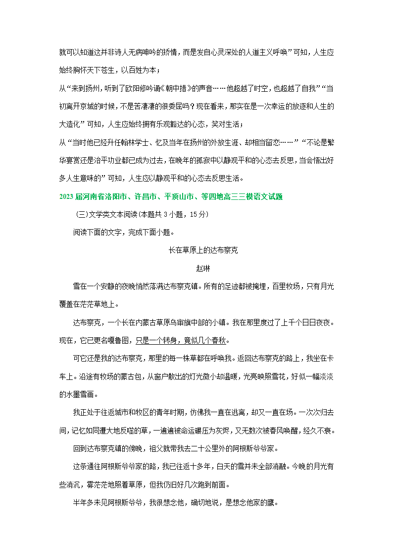 2023届河南省部分地区高三3月语文模拟试卷分类汇编：文学类文本阅读.doc第26页