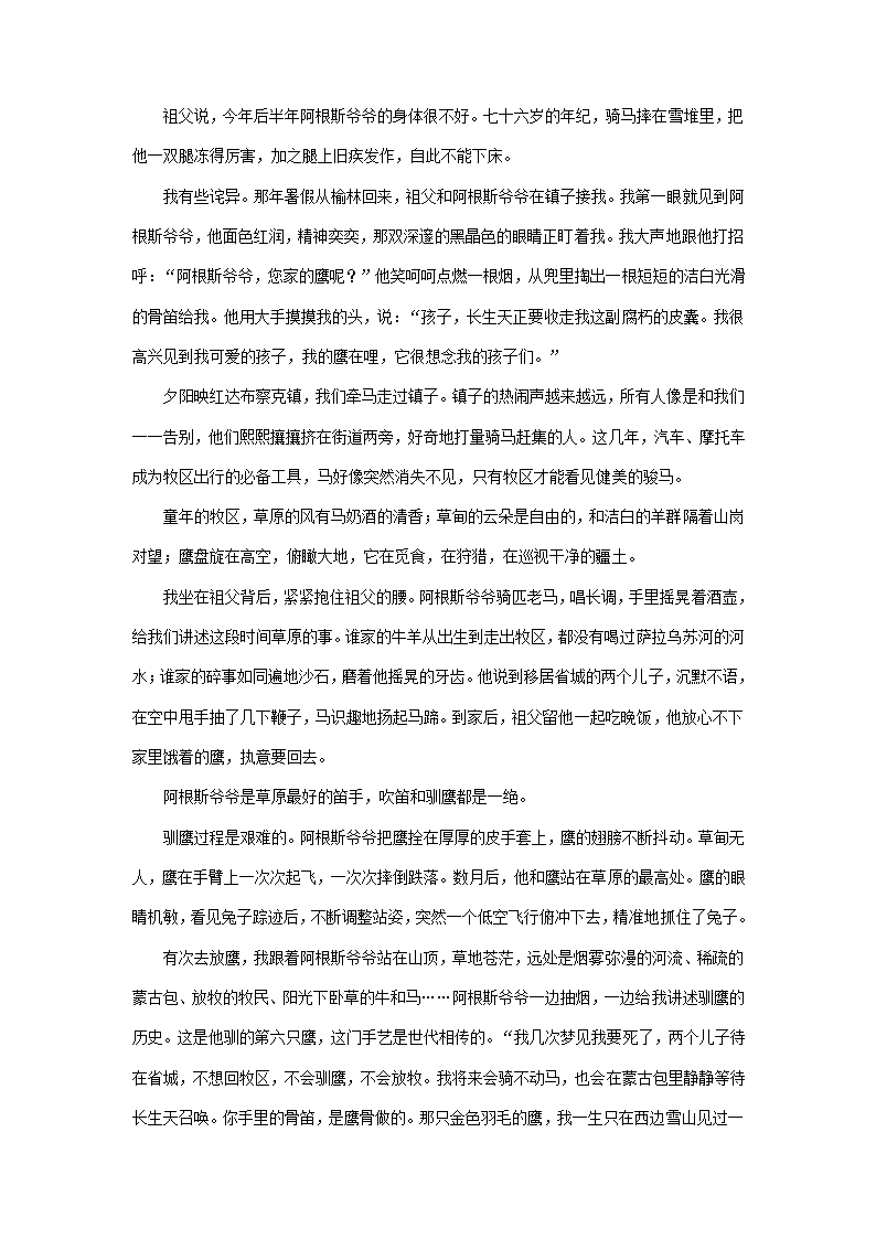 2023届河南省部分地区高三3月语文模拟试卷分类汇编：文学类文本阅读.doc第27页