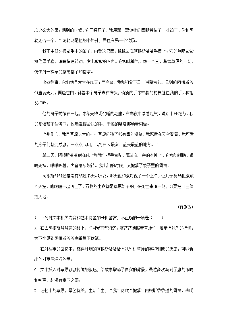 2023届河南省部分地区高三3月语文模拟试卷分类汇编：文学类文本阅读.doc第28页