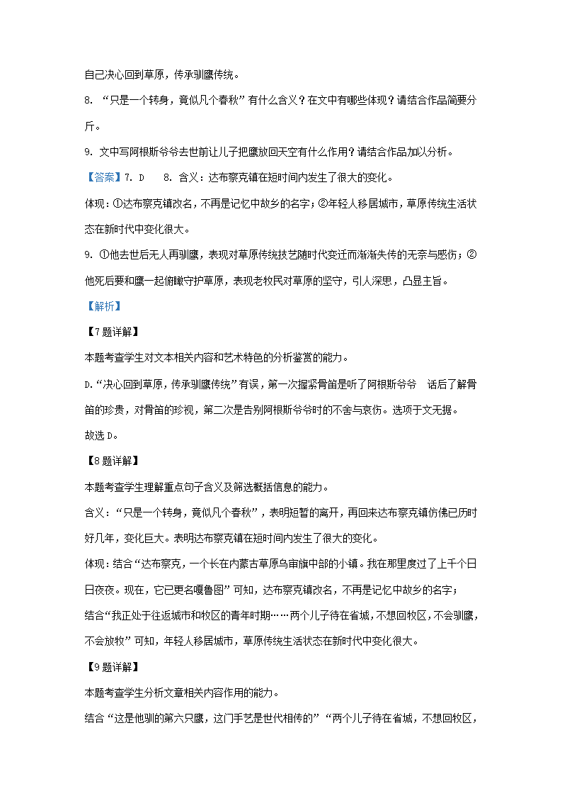 2023届河南省部分地区高三3月语文模拟试卷分类汇编：文学类文本阅读.doc第29页