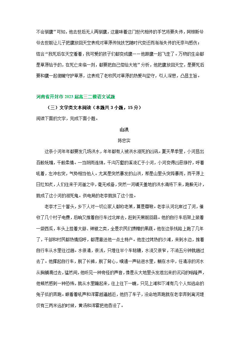 2023届河南省部分地区高三3月语文模拟试卷分类汇编：文学类文本阅读.doc第30页