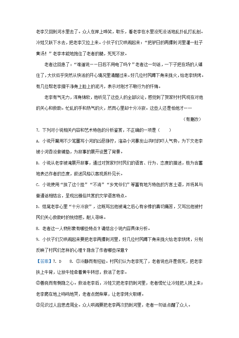 2023届河南省部分地区高三3月语文模拟试卷分类汇编：文学类文本阅读.doc第32页