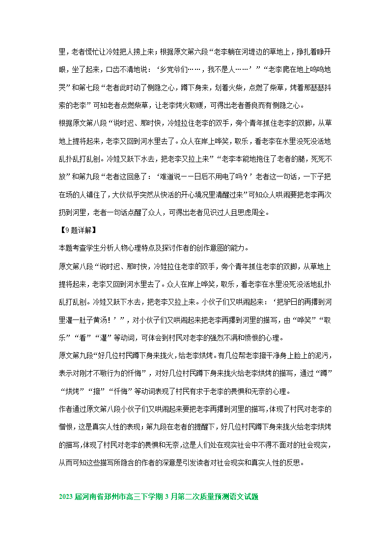 2023届河南省部分地区高三3月语文模拟试卷分类汇编：文学类文本阅读.doc第34页