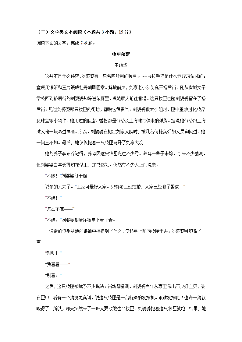 2023届河南省部分地区高三3月语文模拟试卷分类汇编：文学类文本阅读.doc第35页